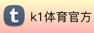 k1体育官方 Logo